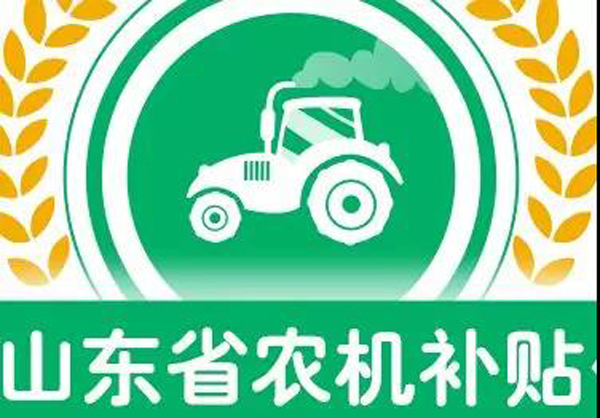 重要通告?。?！針對廣大養(yǎng)殖用戶--農(nóng)機補貼小常識