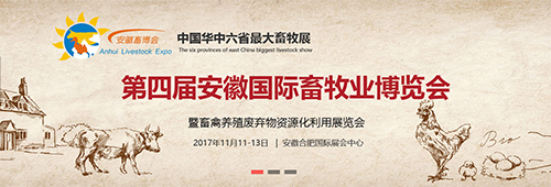 福航環(huán)保即將亮相華中六省最大畜牧展，11月11日，我們一起約起來！??！