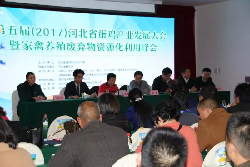 河北蛋雞產業(yè)發(fā)展暨家禽養(yǎng)殖廢棄物資源化利用峰會