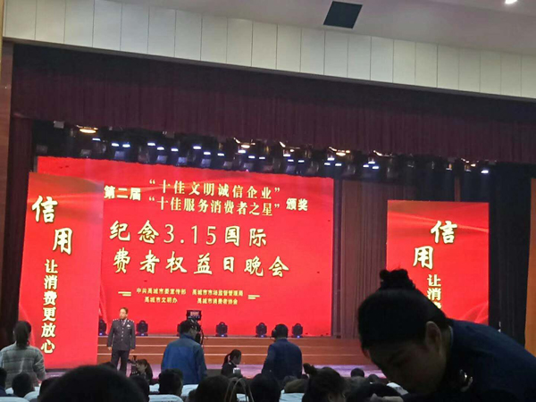 福航環(huán)保被評(píng)為禹城市“十佳文明誠信企業(yè)”