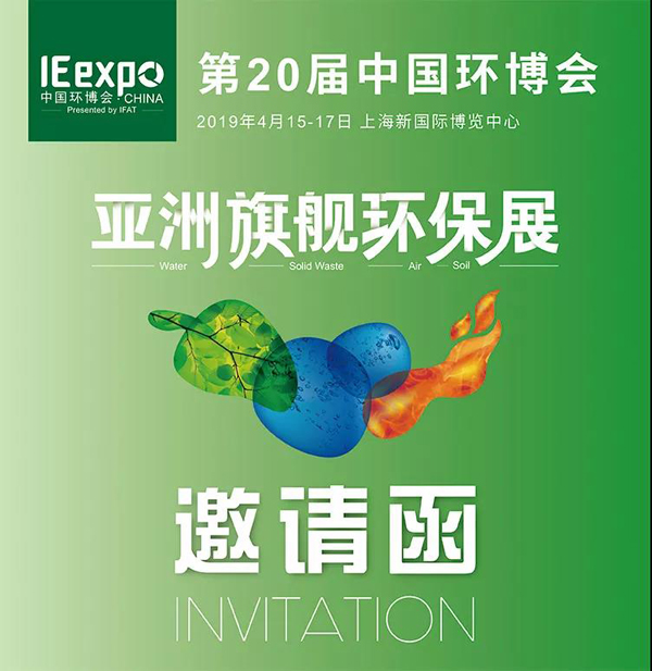 福航環(huán)保即將亮相上海環(huán)博會，W1/C23-D23展位與您不見不散！